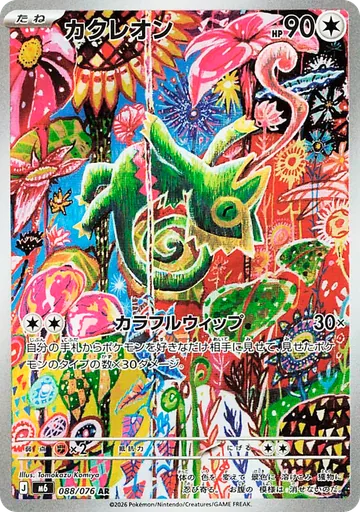Kecleon Illustration Rare 088/076 from Japanese Pokemon Storm Emeralda.