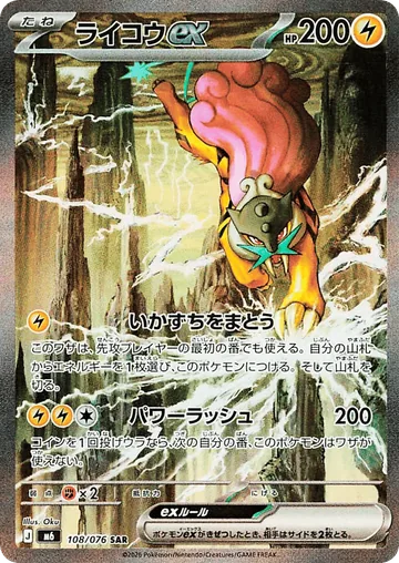 Raikou ex Special Illustration Rare 108/076 from Japanese Pokemon Storm Emeralda.