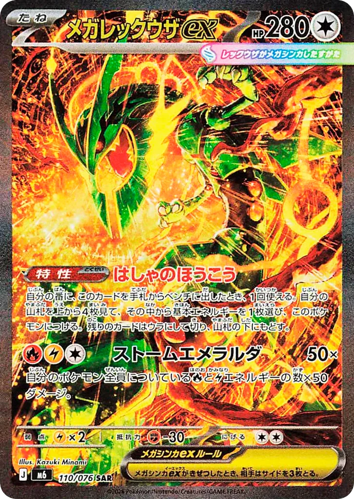 Japanese Mega Rayquaza ex 110/076 from Pokemon Storm Emeralda