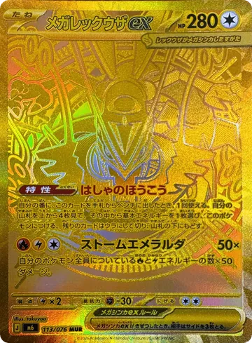 Mega Rayquaza ex Mega Hyper Rare 113/076 from Japanese Pokemon Storm Emeralda.